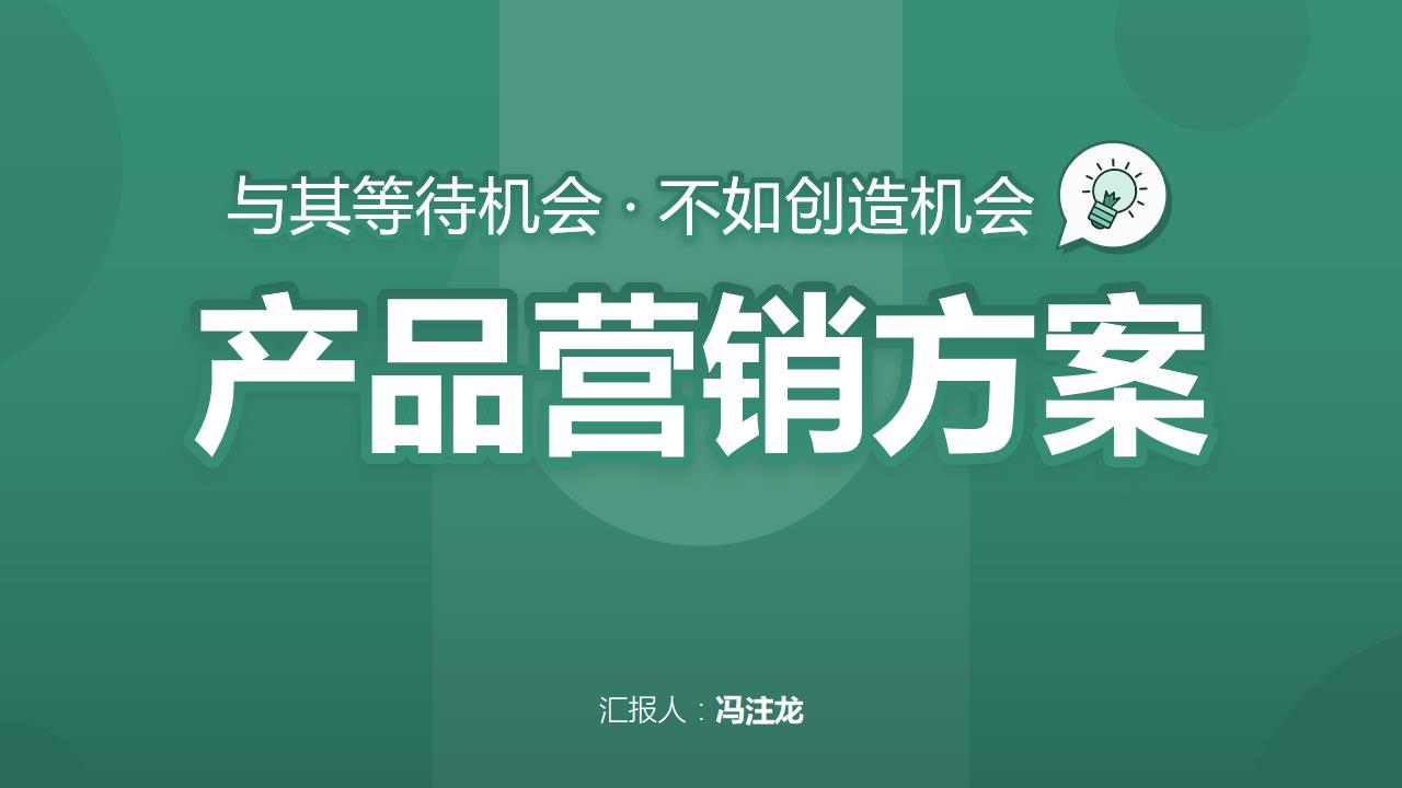 ppt模板-扁平绿色简约演讲培训模板