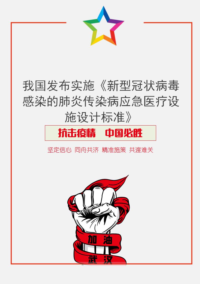 word模板-新冠肺炎应急医疗设施设计标准