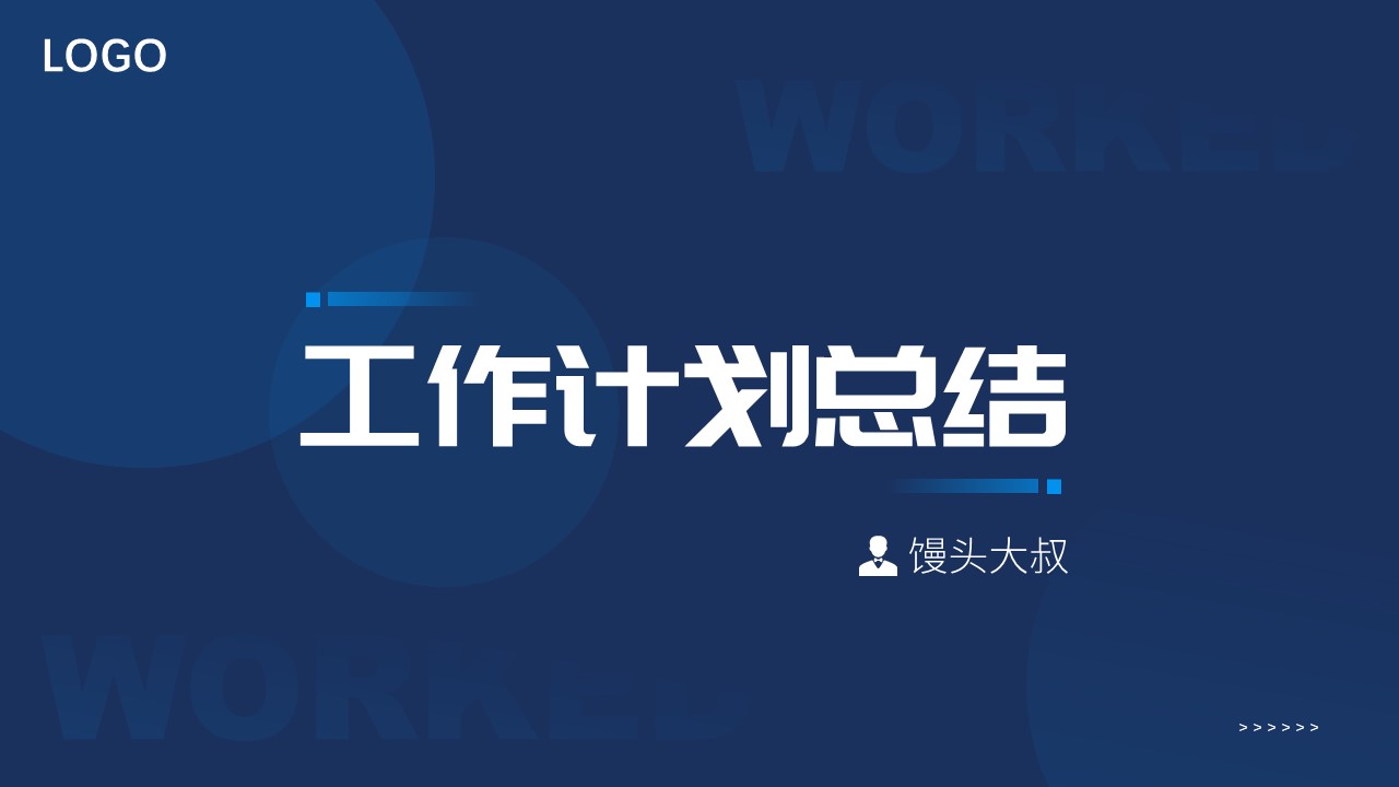 ppt模板-蓝色科技风简约职场工作总结模板