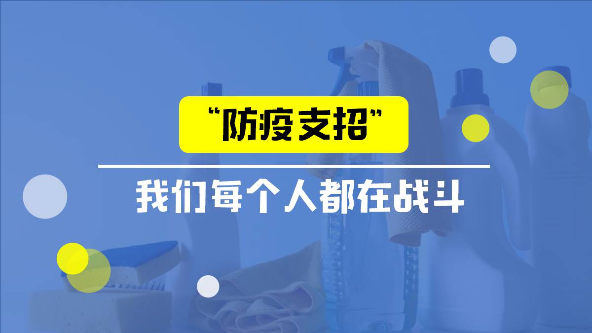ppt模板-卡通医疗生活防疫支招PPT模板