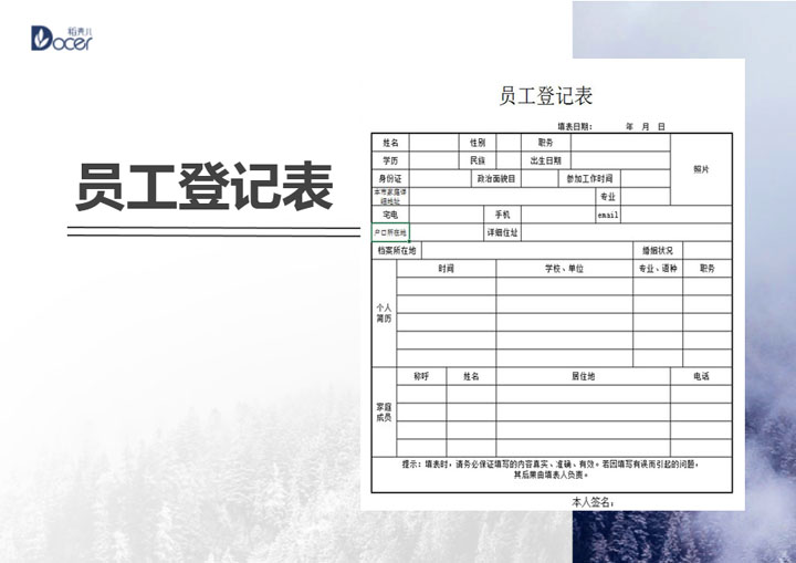 excel模板-员工登记表
