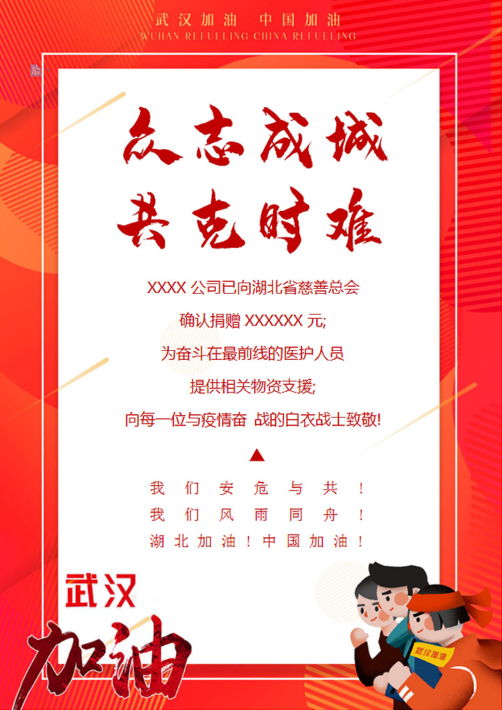 word模板-预防肺炎捐赠物品海报