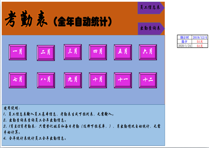 excel模板-考勤表（自动统计）