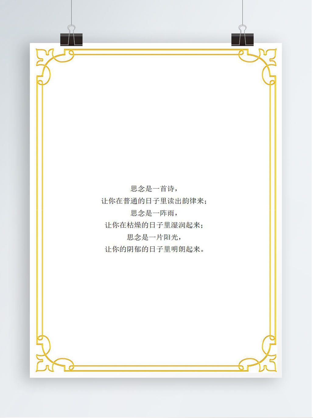 word模板-信纸黄色线条花边