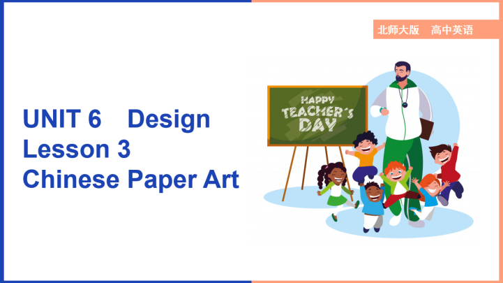 ppt模板-高中英语北师大版高一上册《Unit6Design Lesson3