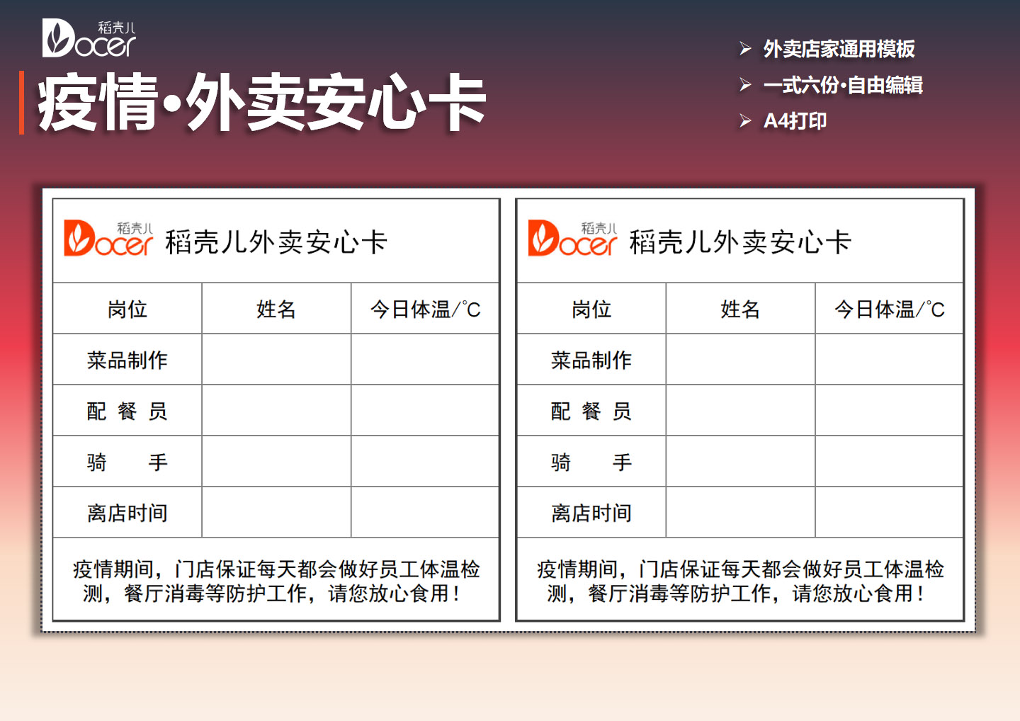 excel模板-外卖安心卡模板