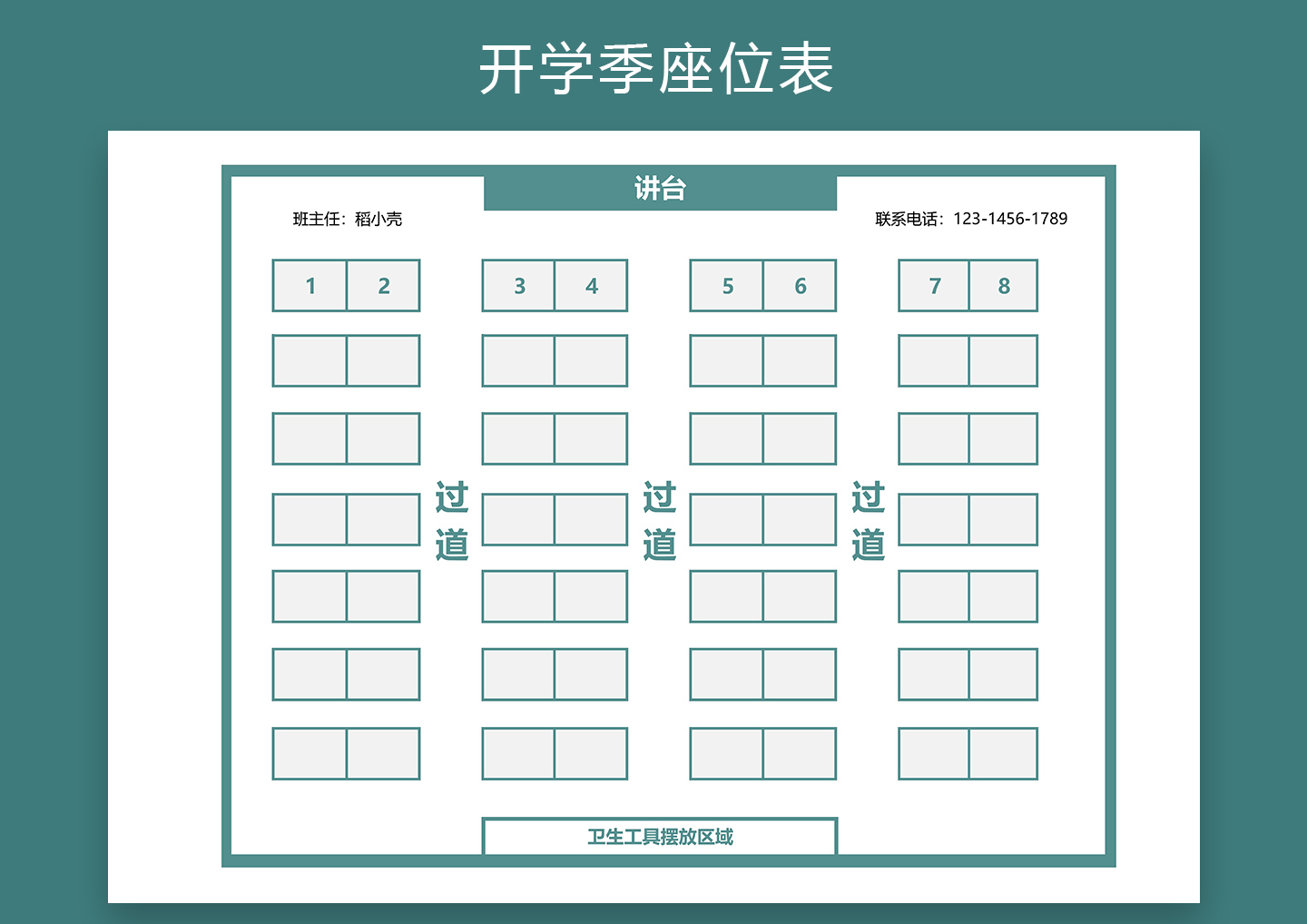 excel模板-通用版开学季座位表