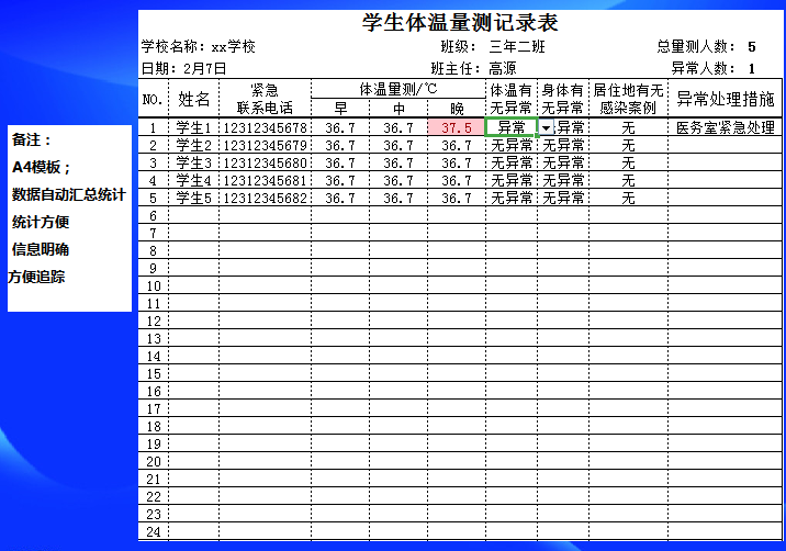 excel模板-学生体温量测记录表