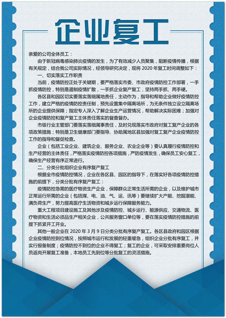 word模板-企业复工展板