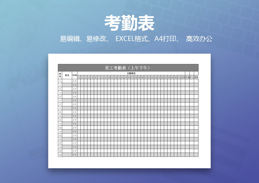 excel模板-员工考勤表（上午下午）