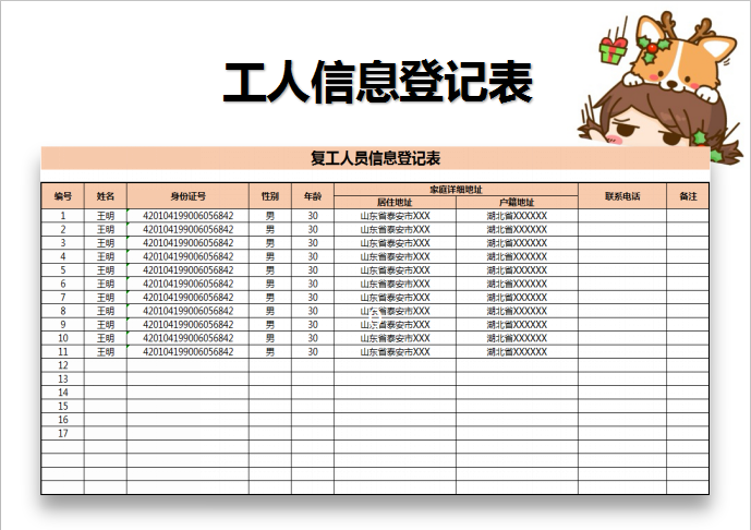 excel模板-复工人员信息登记表-A4可打印
