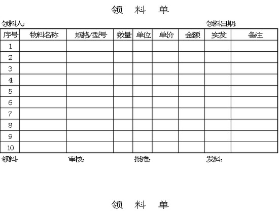 excel模板-领料单