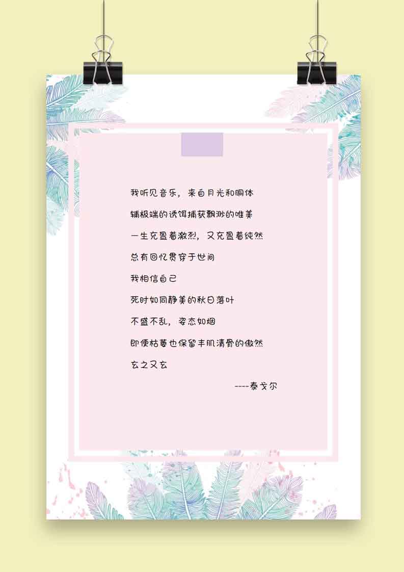 word模板-小清新彩色羽毛信纸
