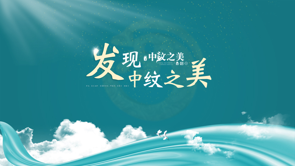 ppt模板-简约故宫卷龙纹通用模板
