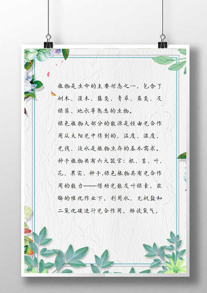 word模板-绿色清新简约手绘信纸