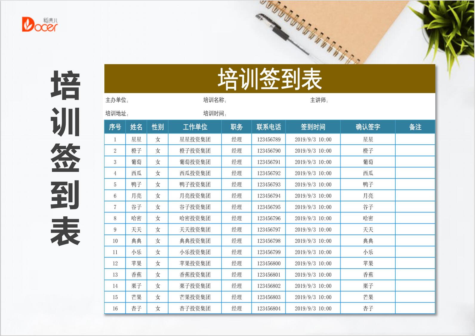 excel模板-培训签到表（通用模板）