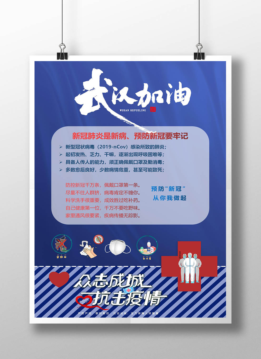 word模板-疫情防护新冠海报防病毒图标