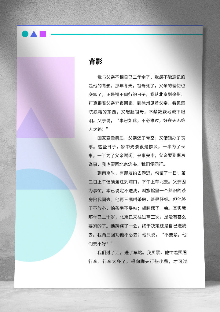 word模板-几何简约信纸