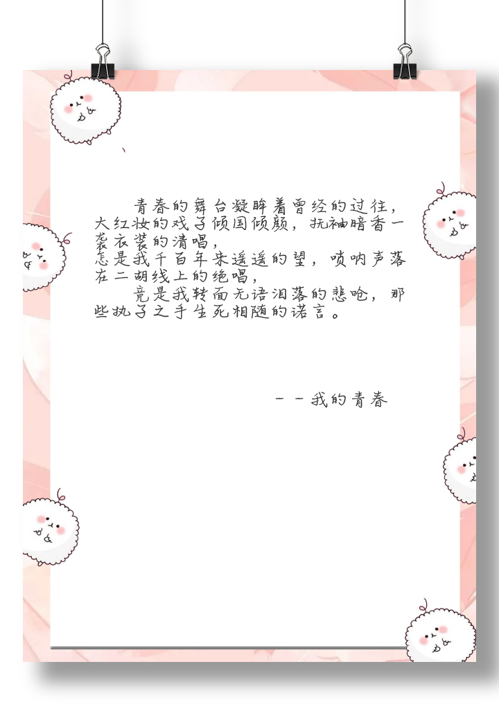 word模板-粉色卡通信纸