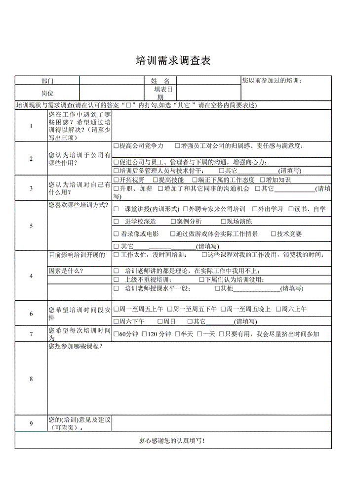 excel模板-培训需求调查表