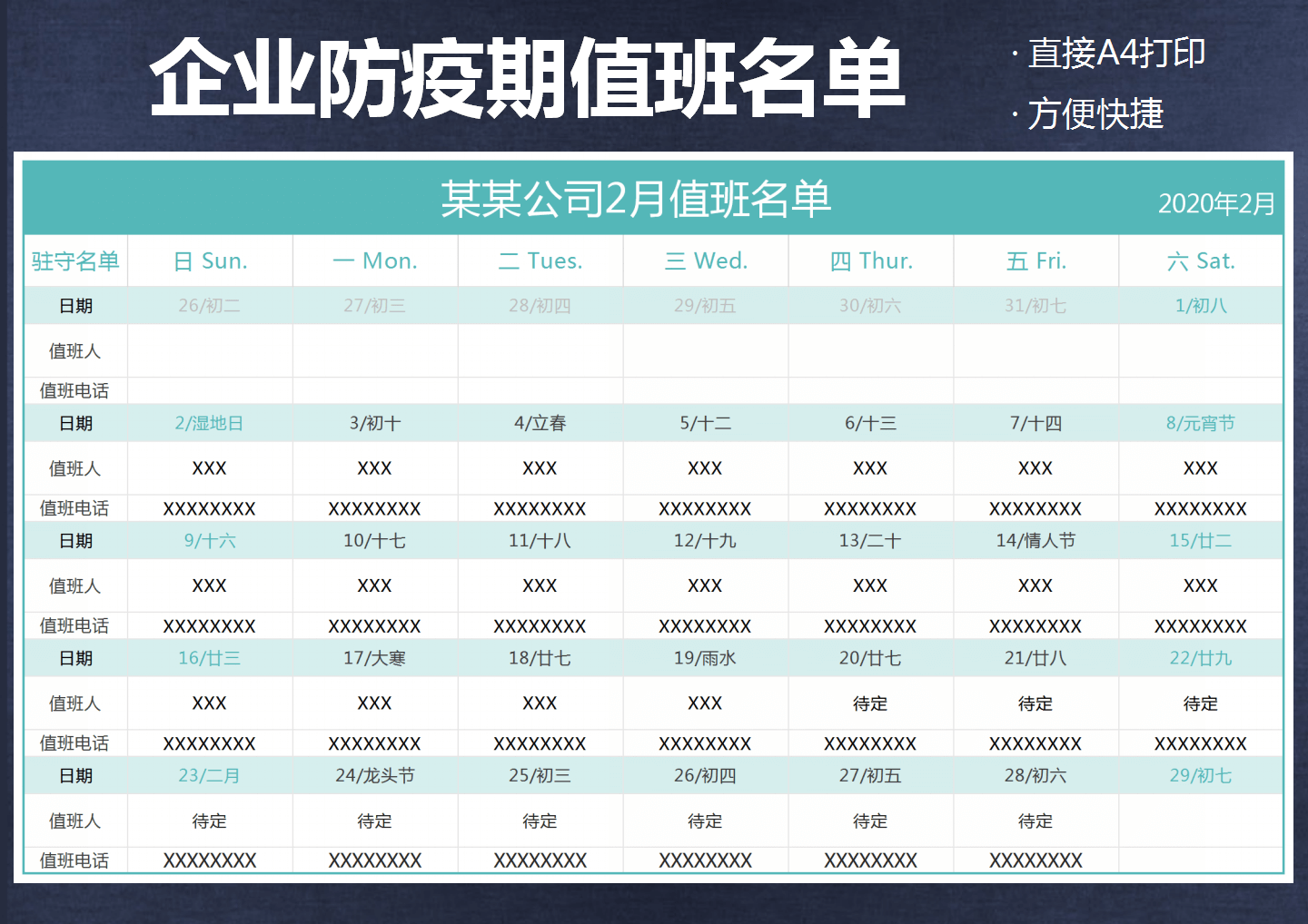excel模板-企业疫情期间值班人员名单排班