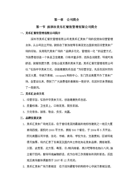 word模板-公司简介