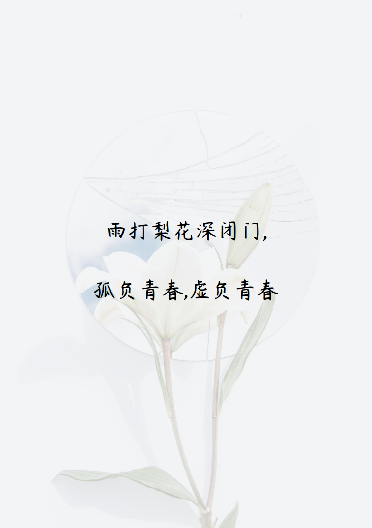 word模板-文艺风 花朵信纸