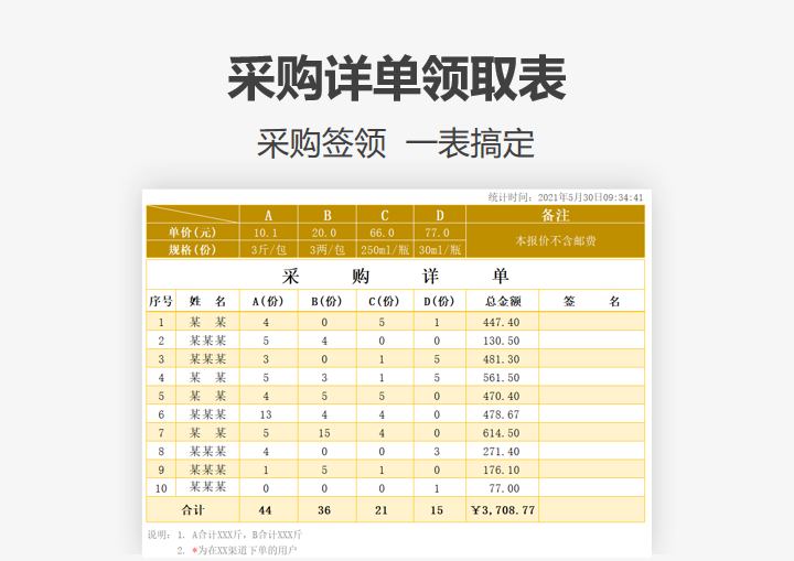 excel模板-采购领取单