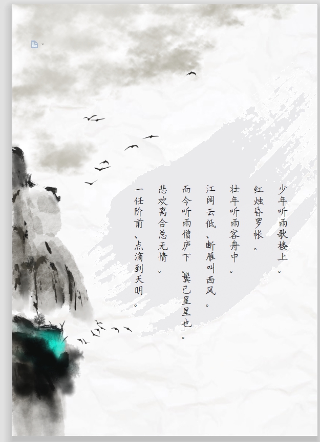 word模板-水墨笔刷信纸