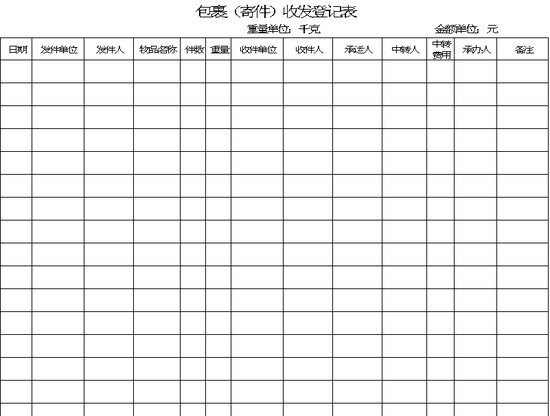 excel模板-收发登记表