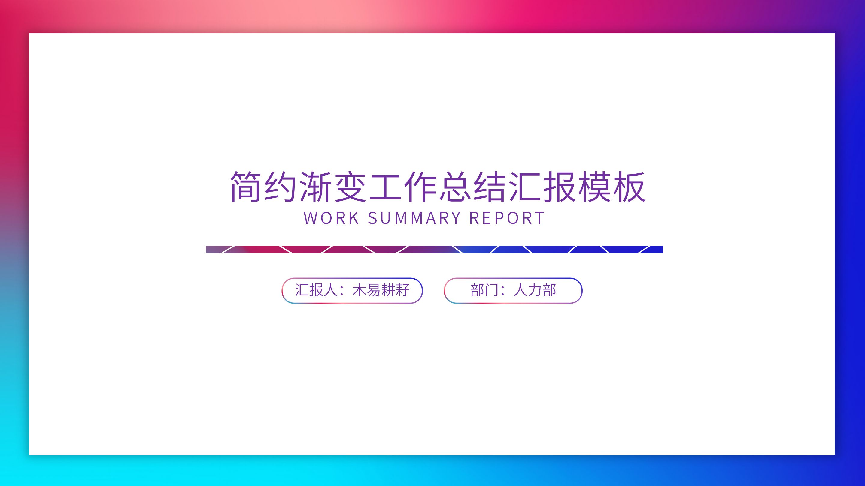 ppt模板-简约渐变商务总结汇报PPT