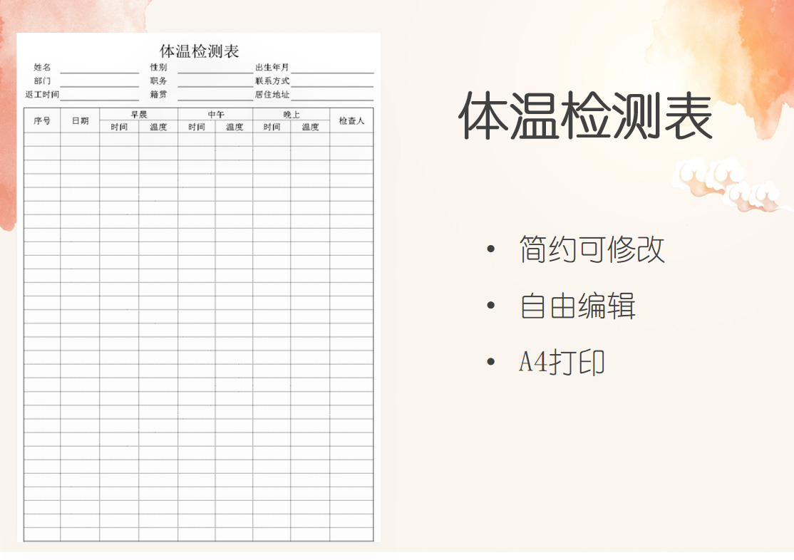 excel模板-体温检测表