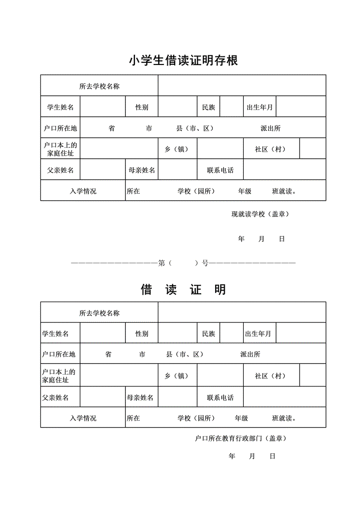 excel模板-借读证明