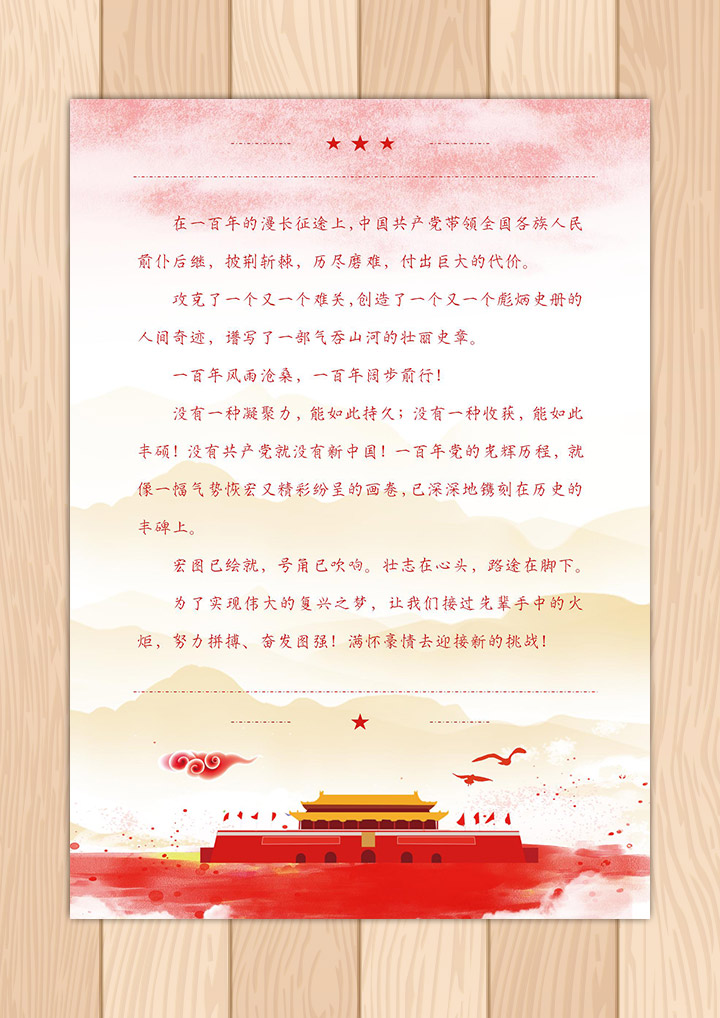 word模板-红色沙画信纸