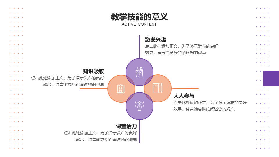 ppt模板-正文5_05简约网格点教学通用模板