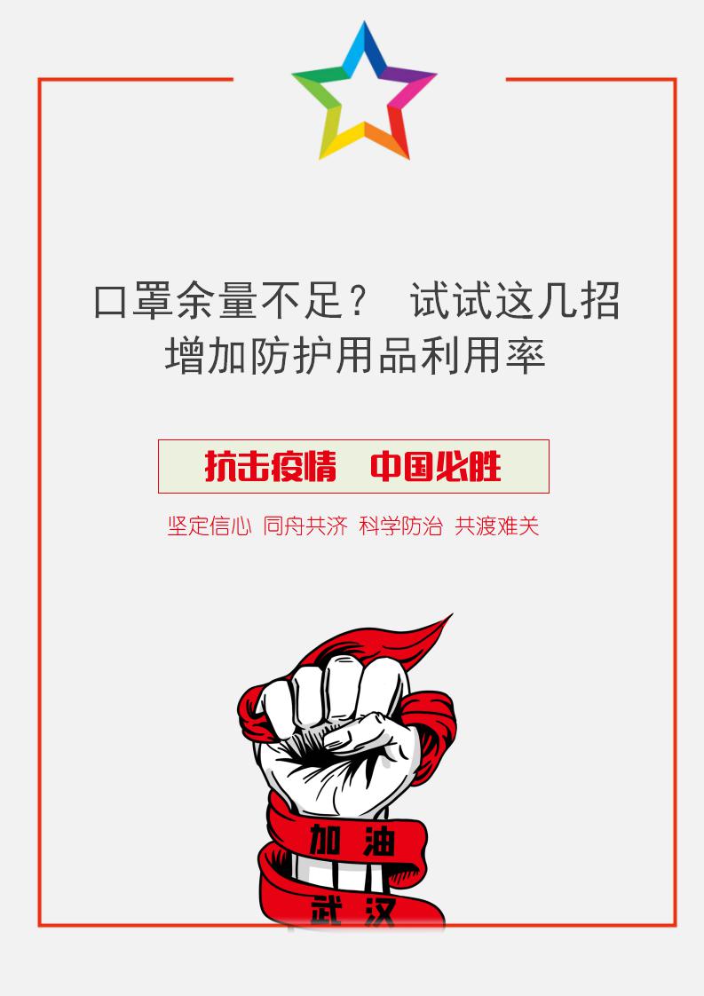 word模板-口罩余量不足 试试这几招