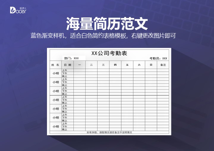 excel模板-简约公司考勤表格