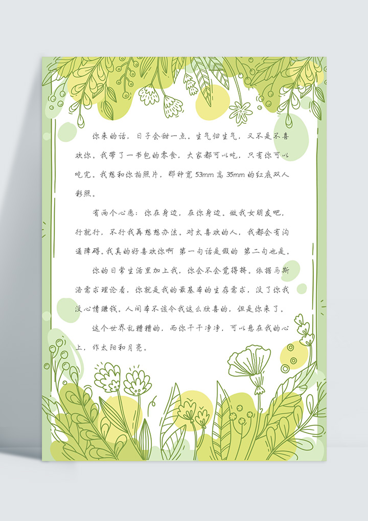 word模板-简约小清新花朵信纸