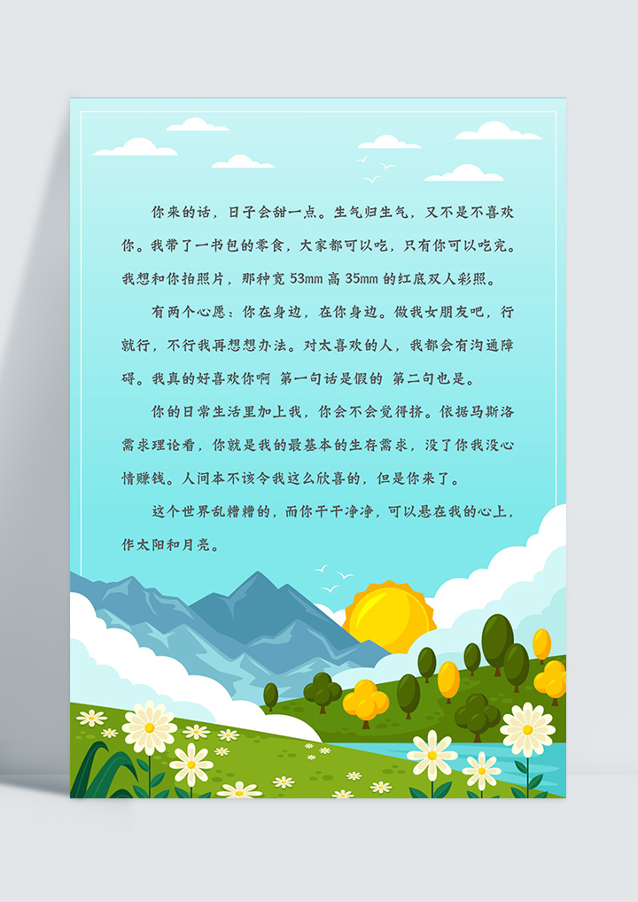 word模板-简约清新清明节信纸