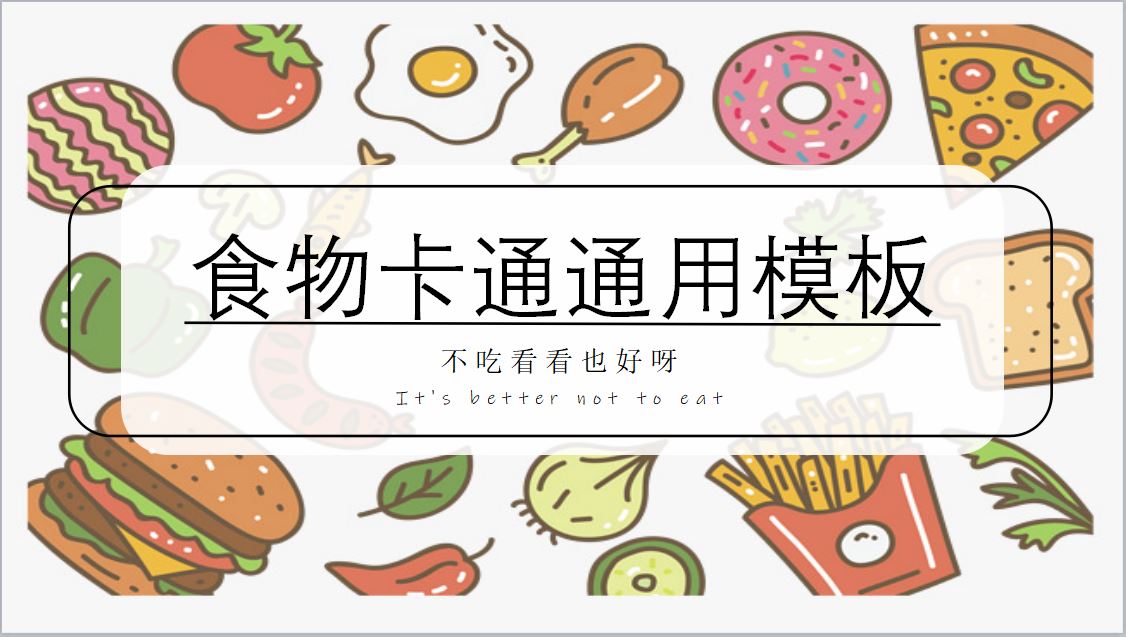 ppt模板-卡通可爱风PPT模板