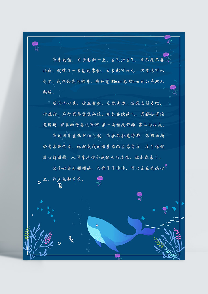 word模板-清新海洋信纸