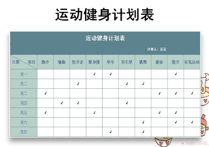 excel模板-运动健身计划表