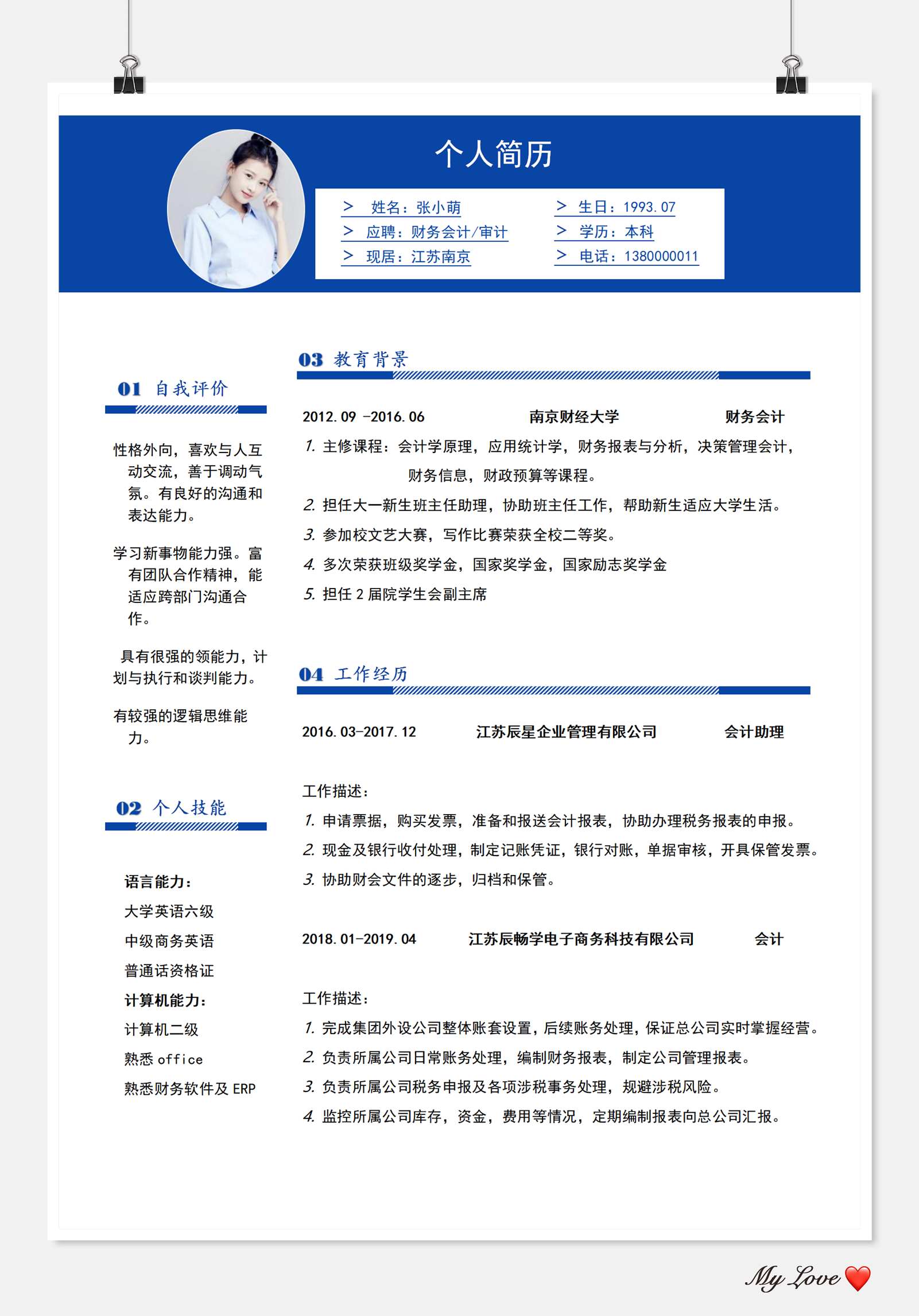 word模板-免费个人求职简历模板