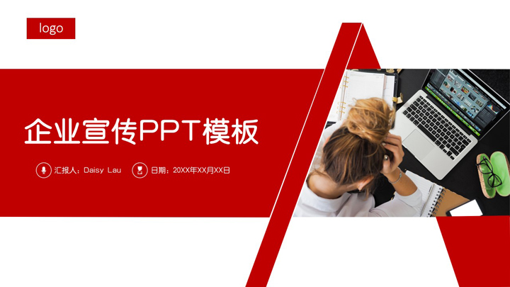 ppt模板-红色商务企业宣传ppt模板