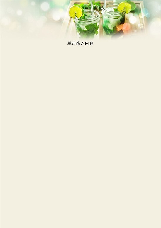word模板-清爽夏日信纸