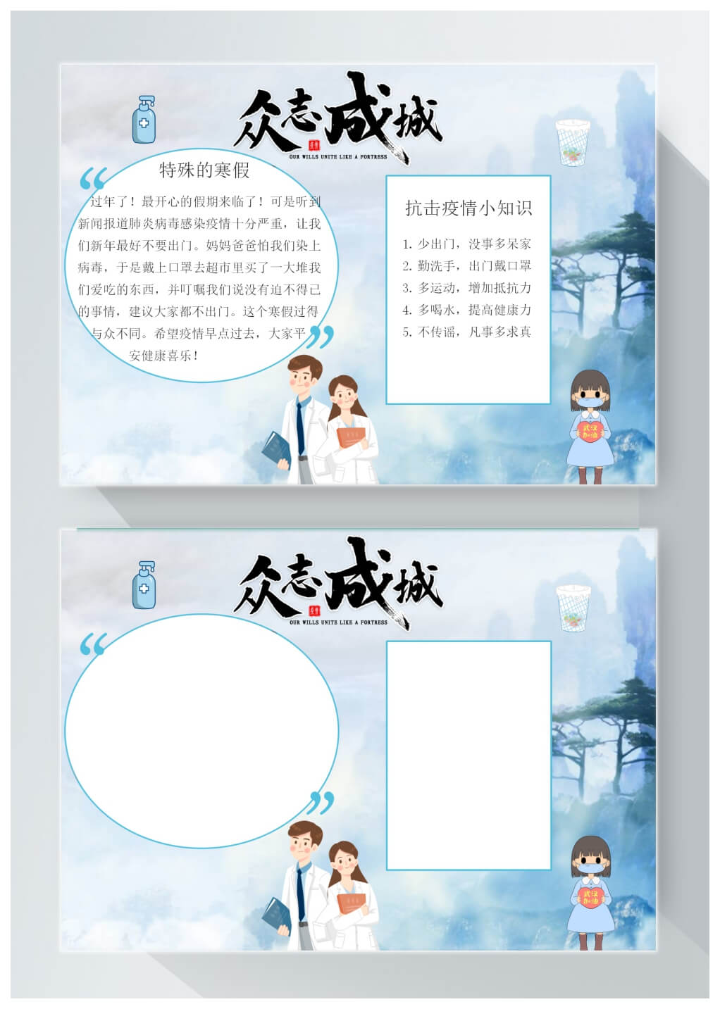 word模板-肺炎疫情防护知识手抄报电子小报