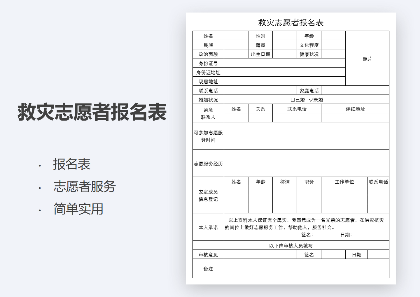 excel模板-救灾志愿者报名表