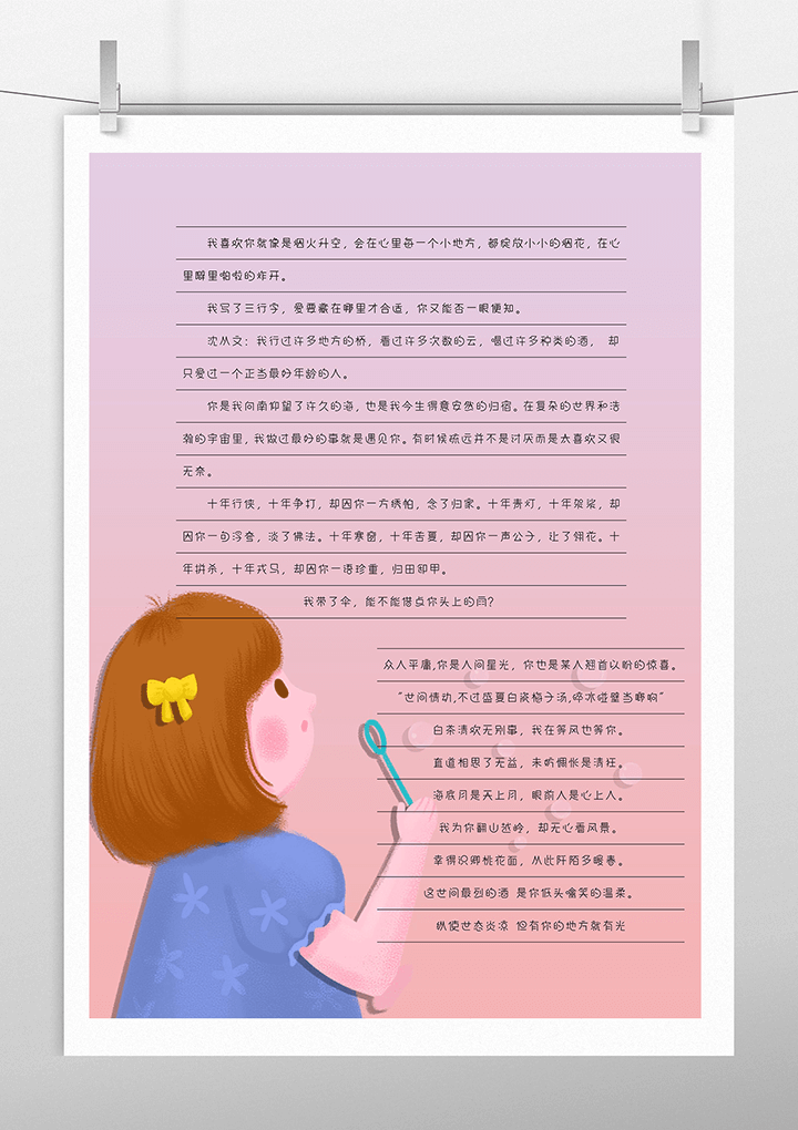 word模板-女孩吹泡泡粉色渐变信纸