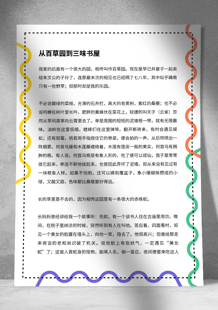 word模板-可爱卡通多彩简约信纸