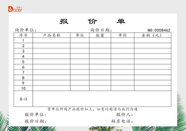 excel模板-通用报价单模板